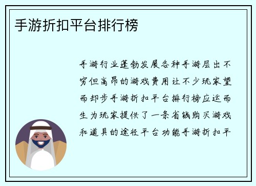 手游折扣平台排行榜