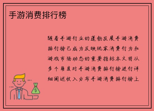 手游消费排行榜