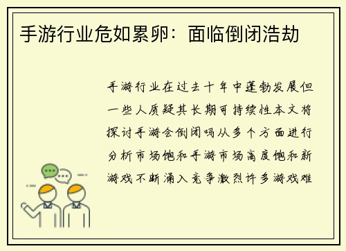 手游行业危如累卵：面临倒闭浩劫