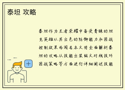 泰坦 攻略