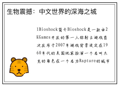 生物震撼：中文世界的深海之城