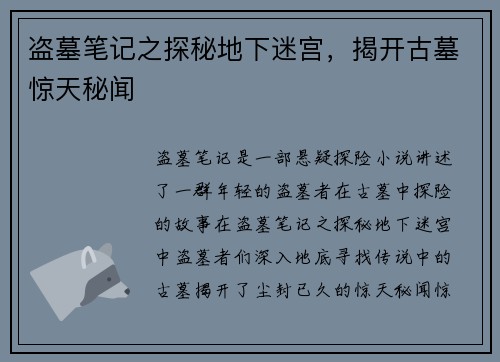 盗墓笔记之探秘地下迷宫，揭开古墓惊天秘闻