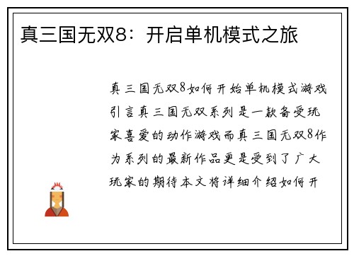 真三国无双8：开启单机模式之旅