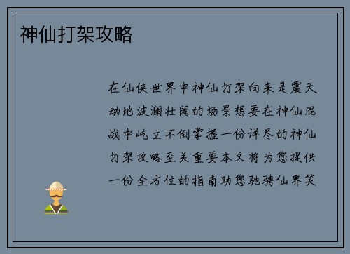 神仙打架攻略