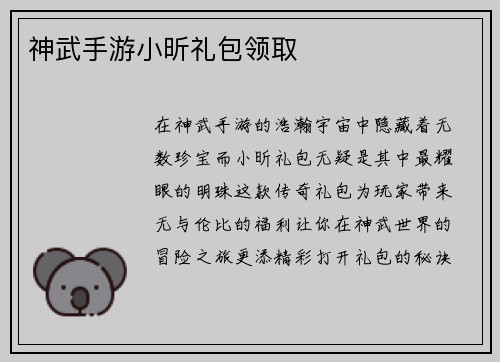 神武手游小昕礼包领取