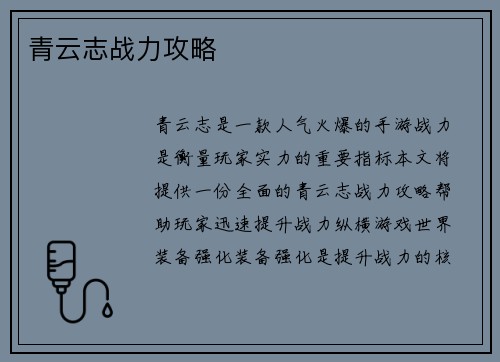 青云志战力攻略